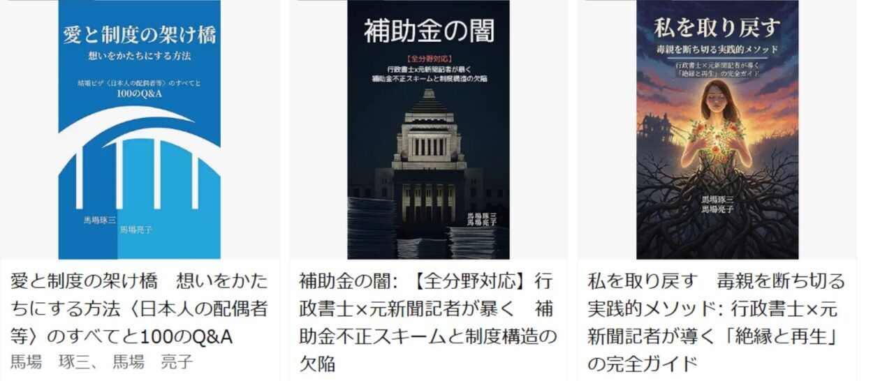 フェアウェイ行政書士事務所／申請取次行政書士・在留資格・ビザ取得