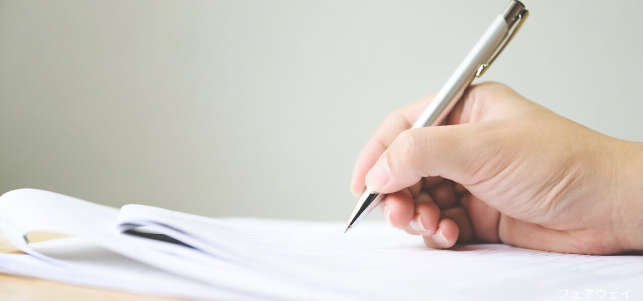 学校問題 申入書 作成 行政書士｜いじめ・学校対応 文書整理サポート
