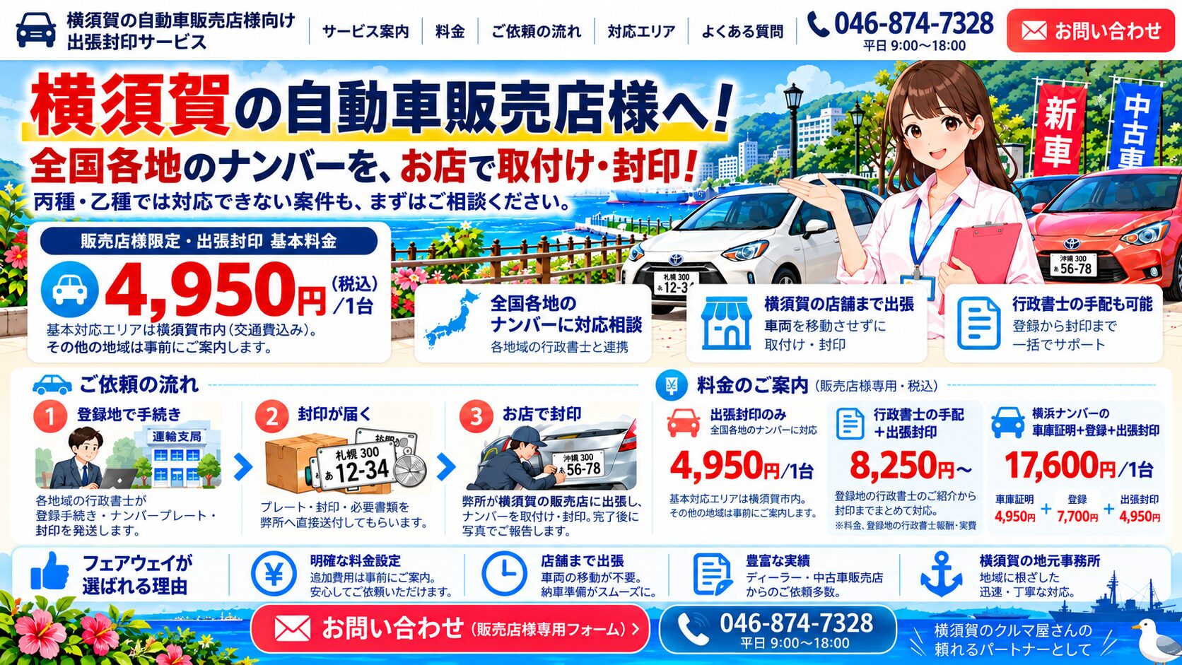 横須賀の自動車販売店様向け出張封印。札幌・沖縄など全国各地のナンバーを横須賀のお店で取付け・封印。